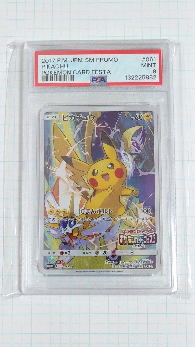 PSA9】ピカチュウ ポケモンパン プロモ【ポケモンカード】PIKACHU 第一