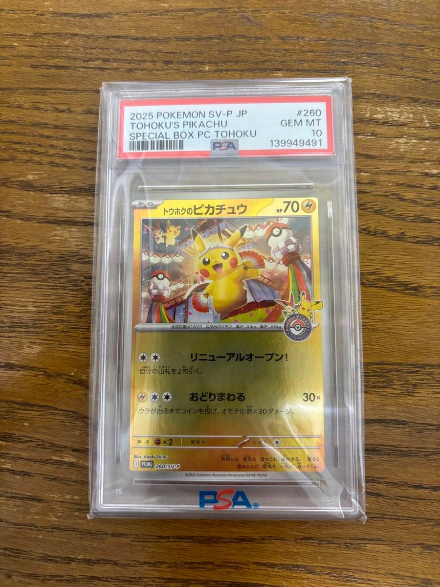 センタリング良好 美品 トウホクのピカチュウ プロモ｜Yahoo!フリマ