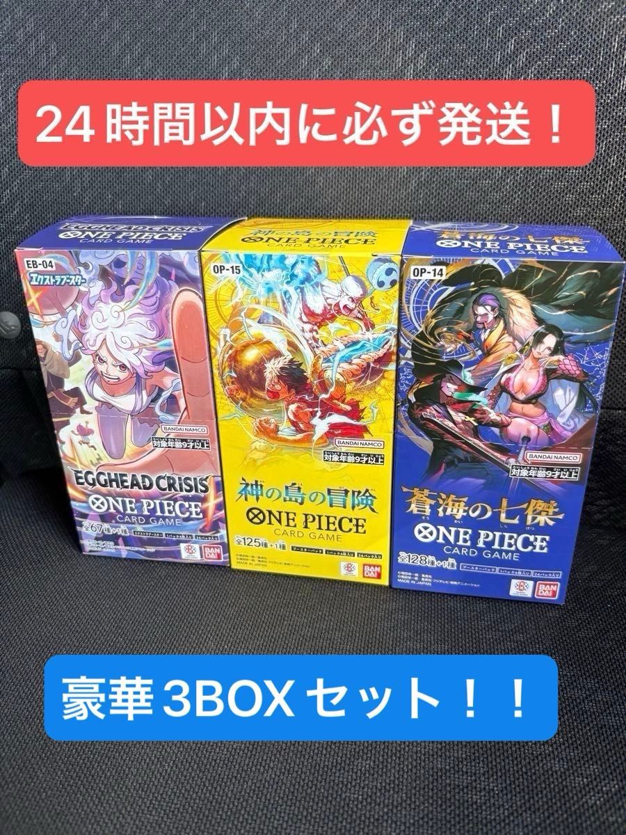エッグヘッドクライシス 神の島の冒険 二つの伝説 3BOXセット 全て
