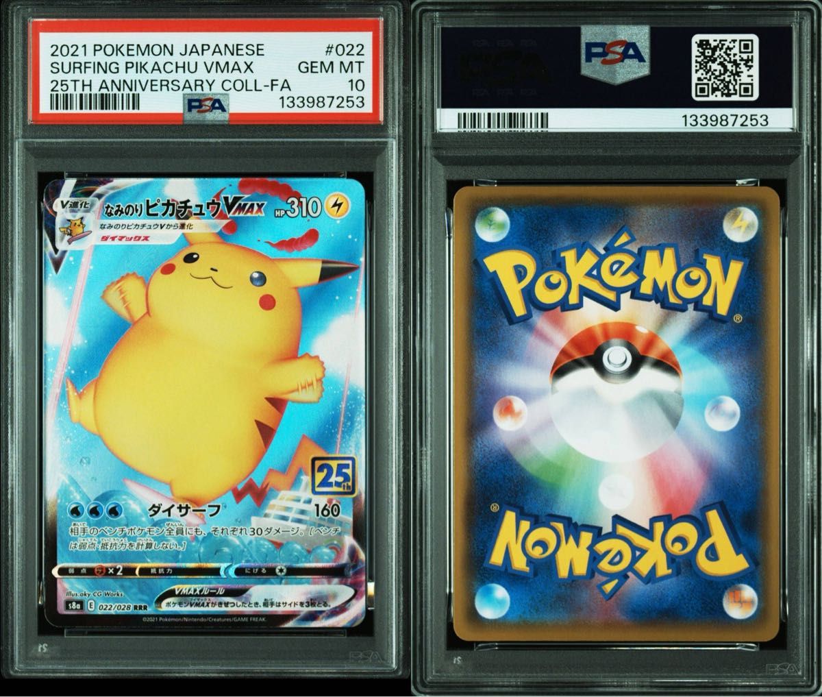 PSA10 連番 なみのりピカチュウ VMAX そらをとぶピカチュウ ポケモン