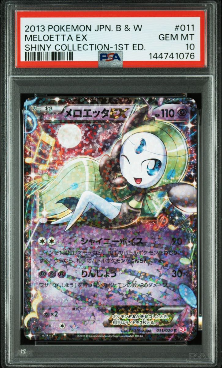 メロエッタ AR 10枚セット｜Yahoo!フリマ（旧PayPayフリマ）