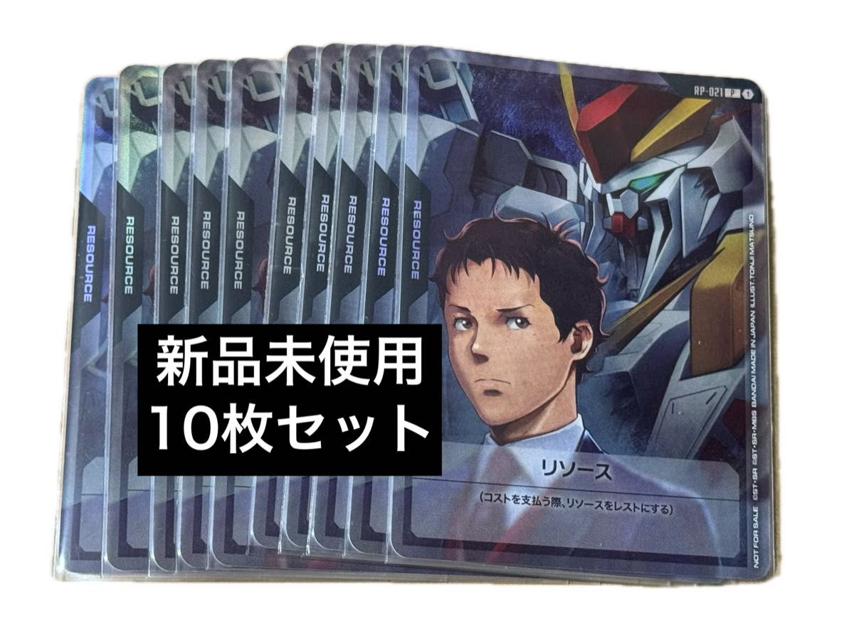 ガンダムカードゲーム リソース 10枚セット｜Yahoo!フリマ（旧PayPay