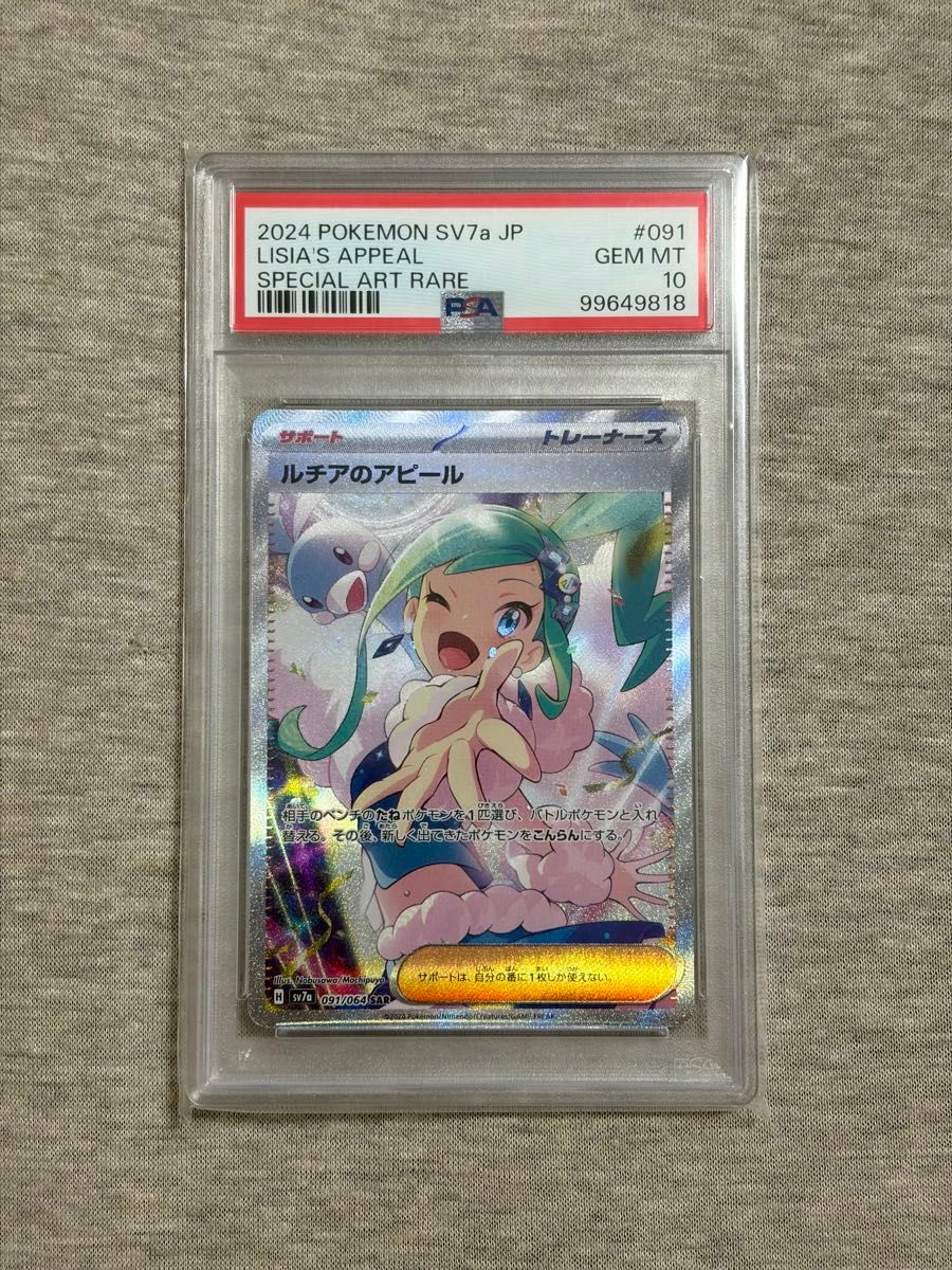 ポケモンカード ルチアのアピールSR・チルタリスCHR かわいいルチア2枚