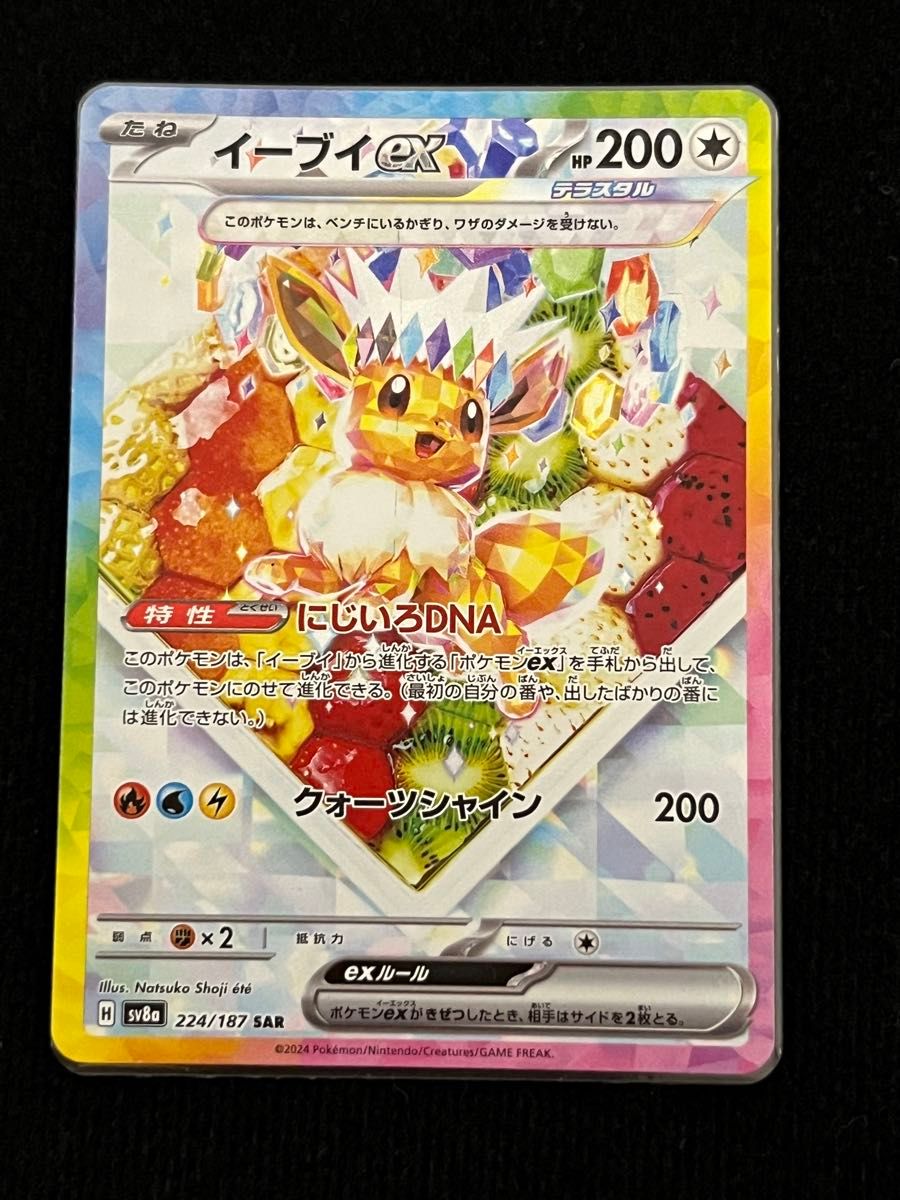 イーブイex SAR PSA10 223/187 ポケモンカード テラスタルフェスex