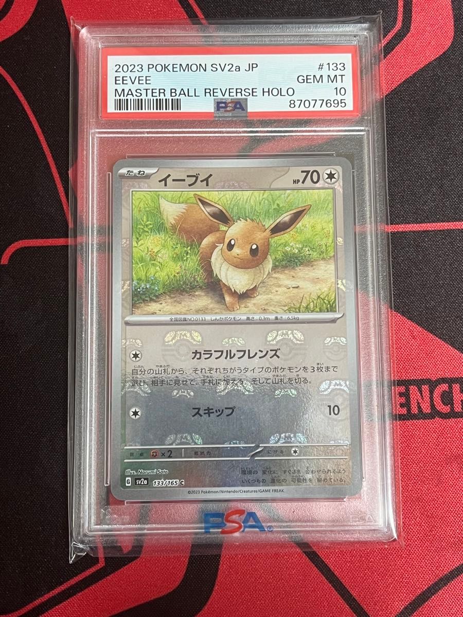 PSA10 ピカチュウ AR SV2a 173/165 ポケモンカード GEM MT｜Yahoo