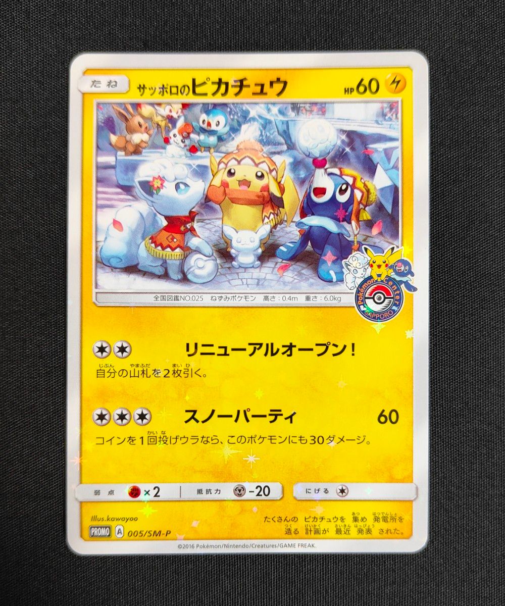 漫才ごっこピカチュウ ポケモンカードゲーム プロモ 407/SM-P｜Yahoo