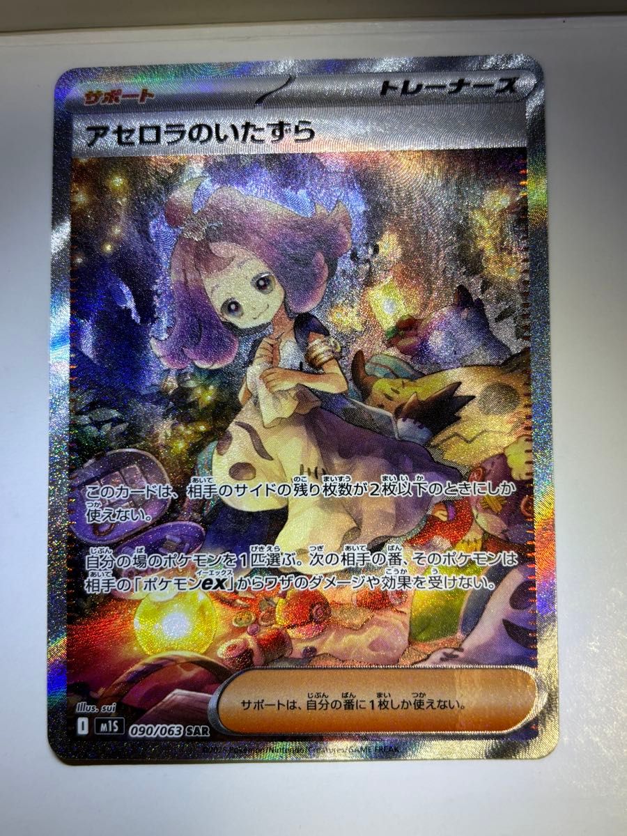 ポケモンカード アセロラのいたずら SAR PSA10｜Yahoo!フリマ（旧