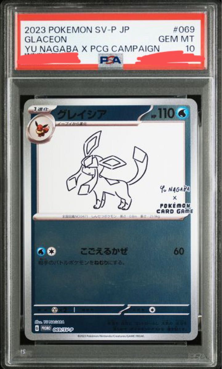 ポケモンカード NAGABA エーフィ プロモ PSA10 長場｜Yahoo!フリマ（旧