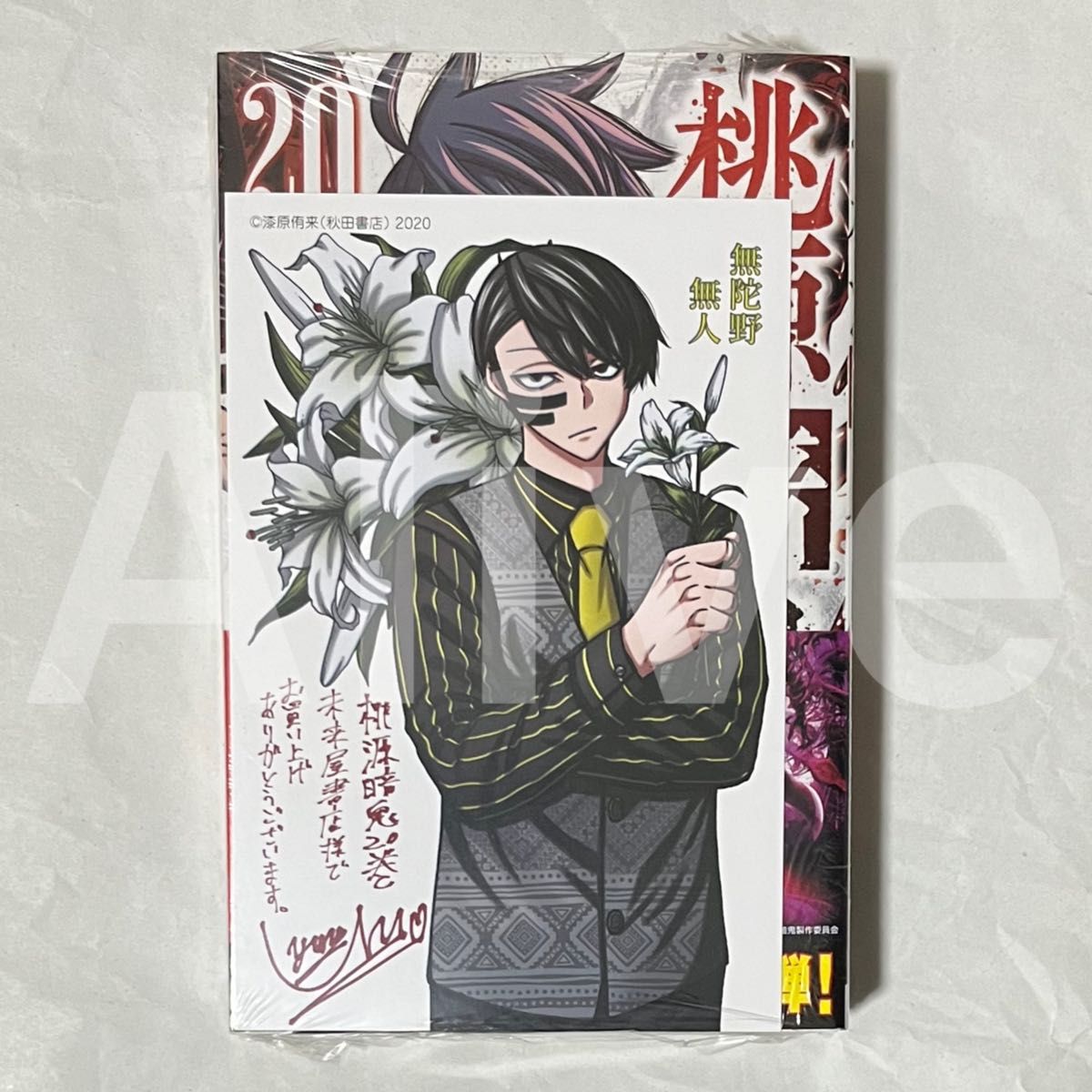 桃源暗鬼 27巻 シュリンク付き｜Yahoo!フリマ（旧PayPayフリマ）