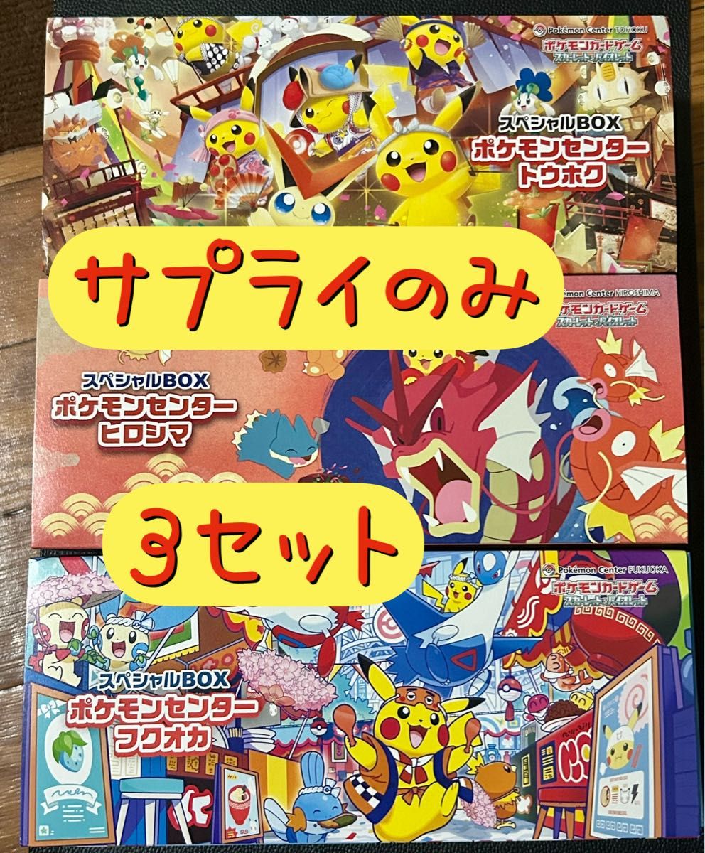 新品未開封】ポケモンカード スペシャルBOX ポケモンセンター ヒロシマ