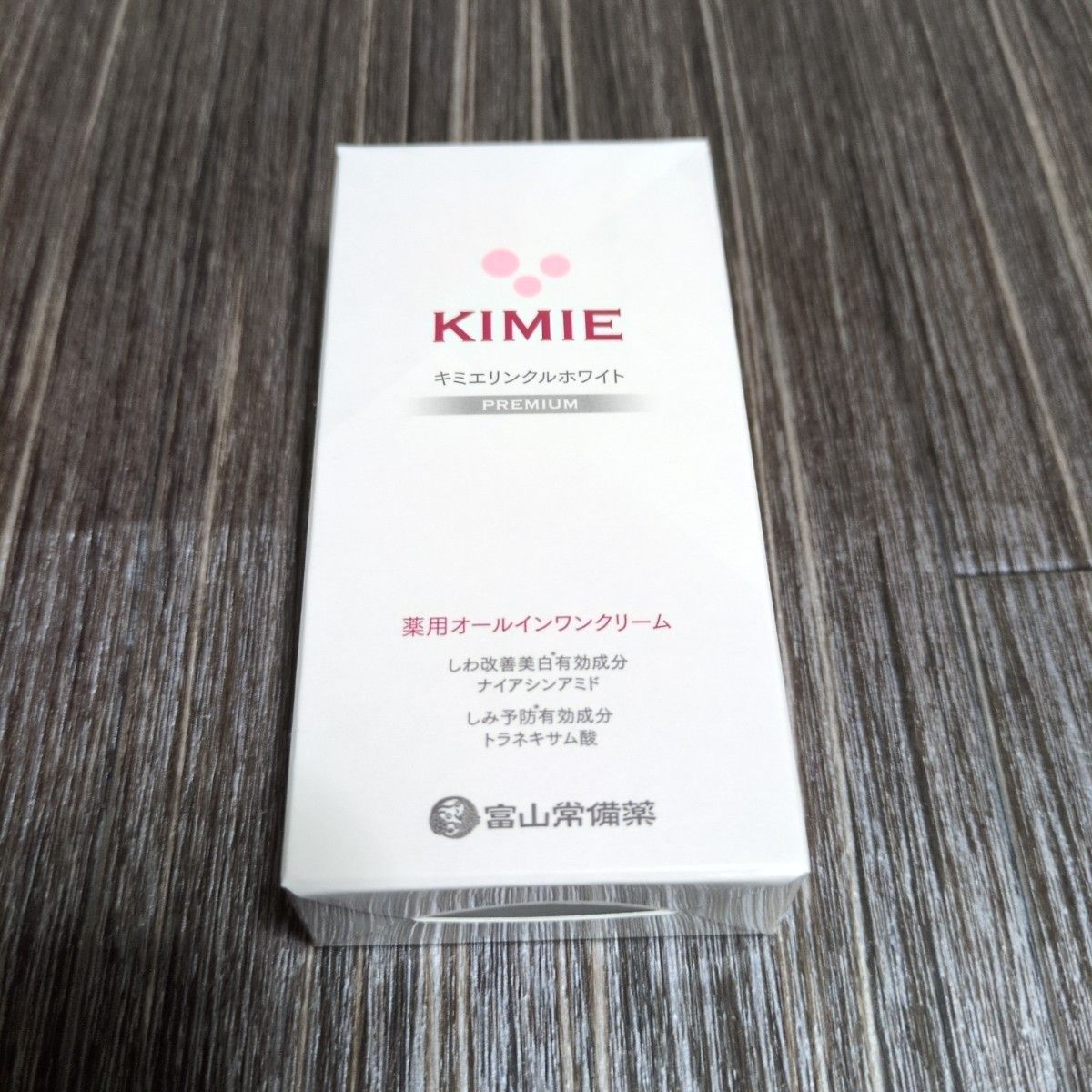 富山常備薬 キミエリンクルホワイト 薬用オールインワンクリーム 2個