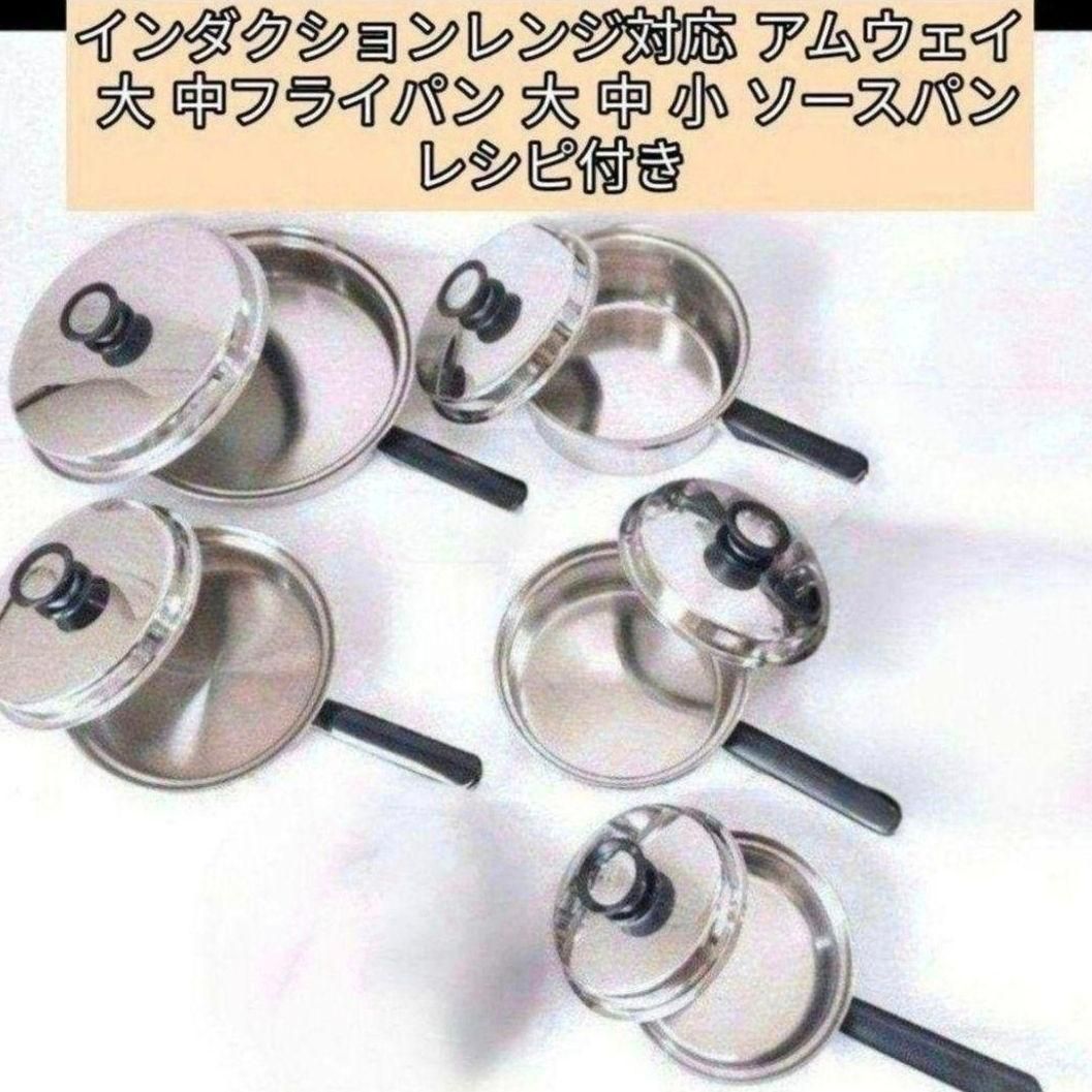 Amway アムウェイ インダクションレンジ対応 大フライパン 大ソース