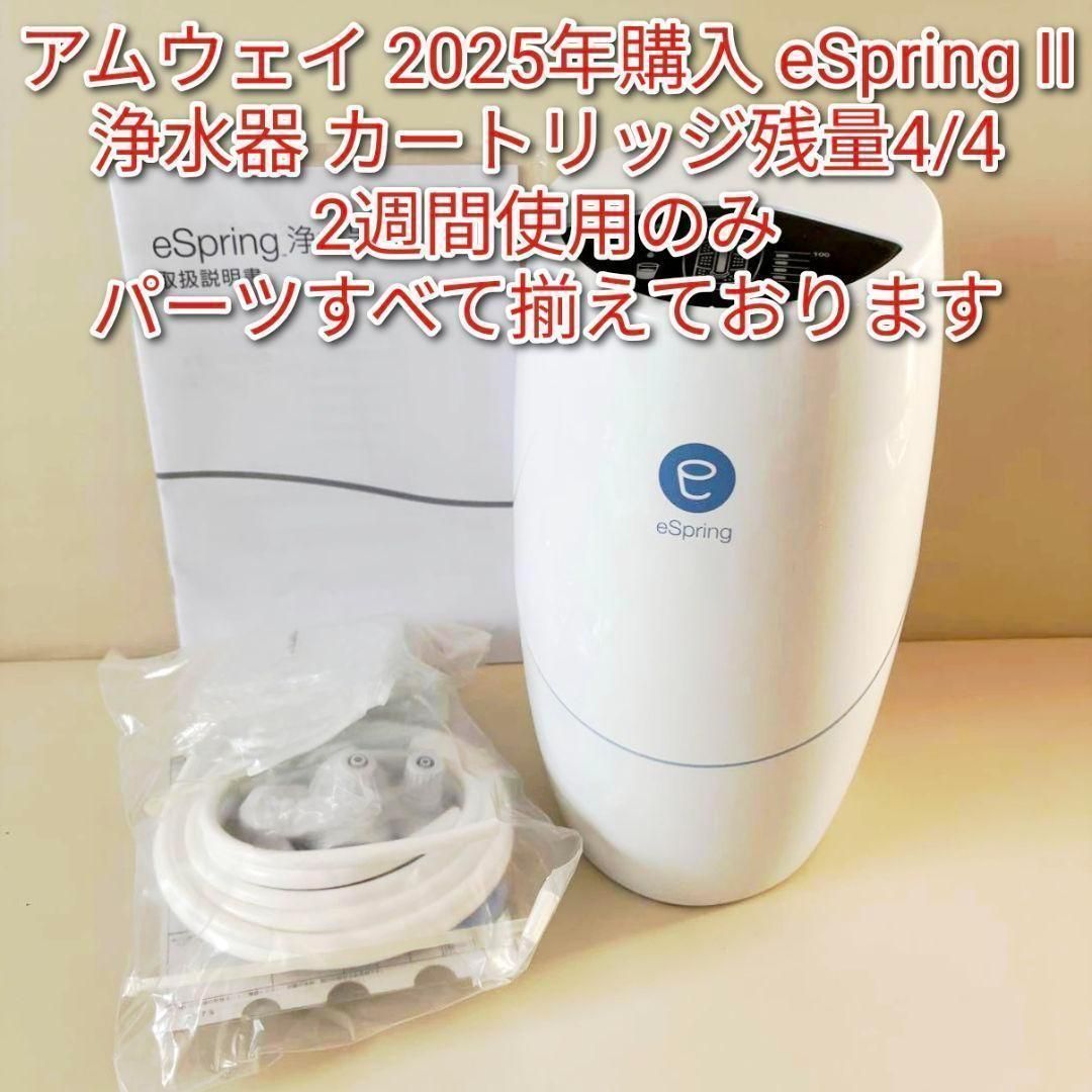 アムウェイ eSpring浄水器II ブラケット｜Yahoo!フリマ（旧PayPayフリマ）