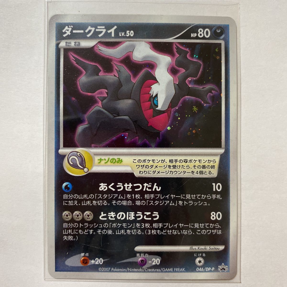 2026年最新】ダークライ 映画関連アイテムが揃う！ポケモンカード