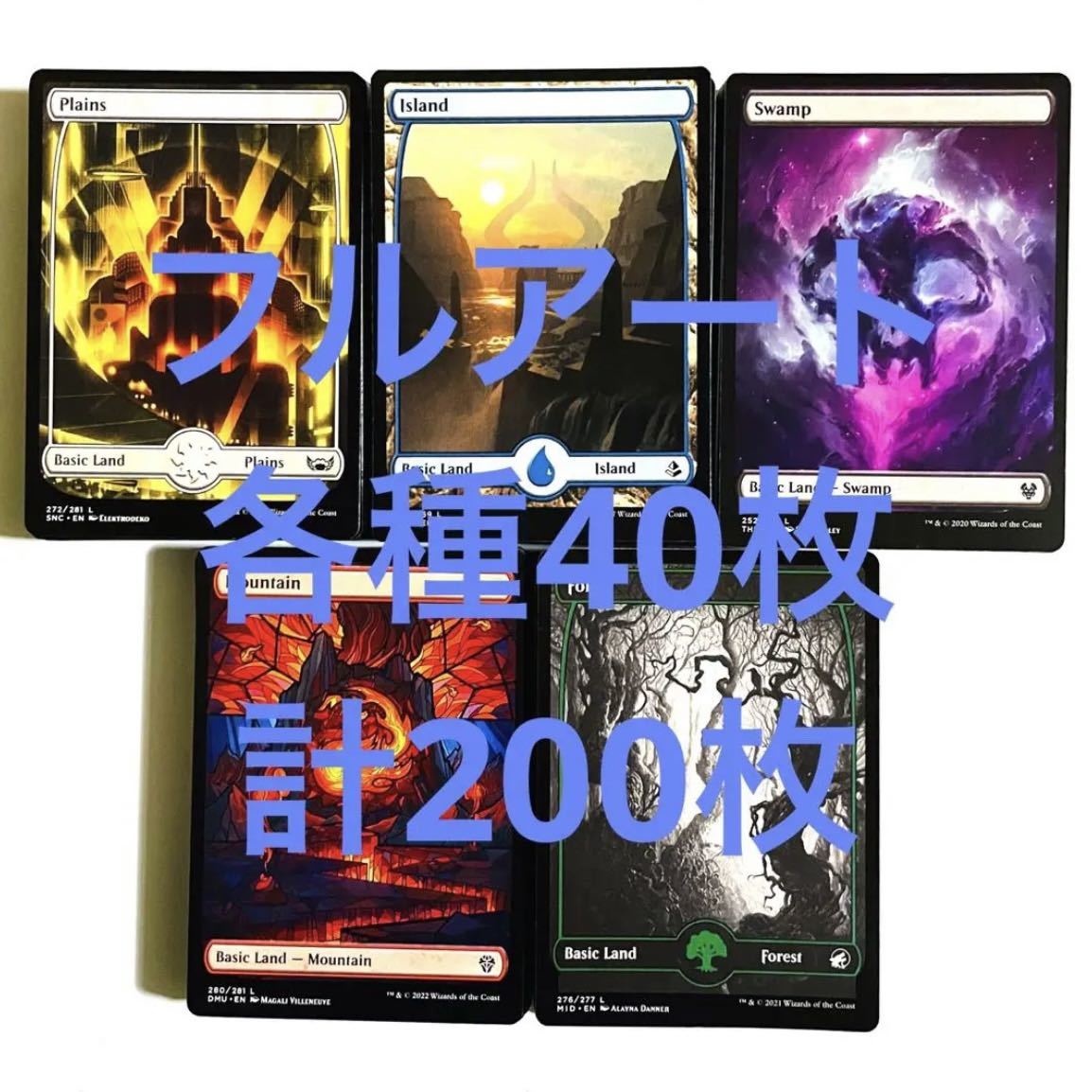 MTG 日本語 基本土地 基本地形 各種40枚 計200枚 リミテッド用 大量②