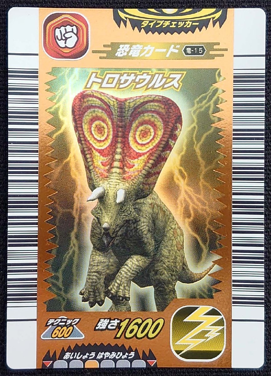 Yahoo!オークション - 【古代王者恐竜キング】トロサウルス ゆうきタイ