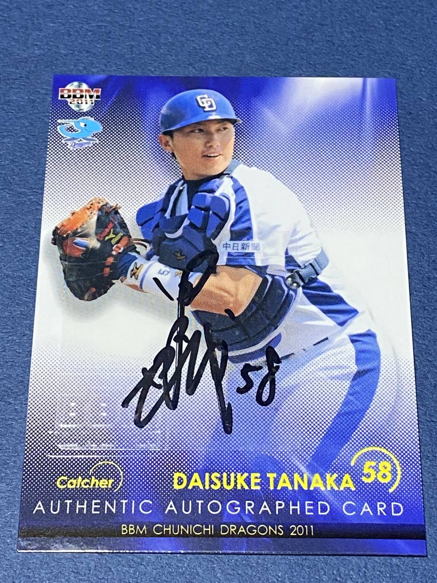 2026年最新】Yahoo!オークション -#田中大輔(野球)の中古品・新品・未