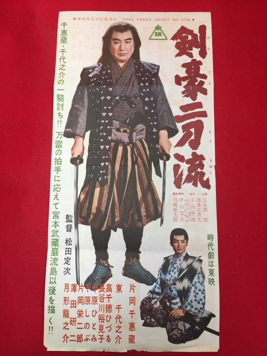 東千代之助 ロビーカード 夕日と拳銃 東千代之助 ロビーカード 夕日と