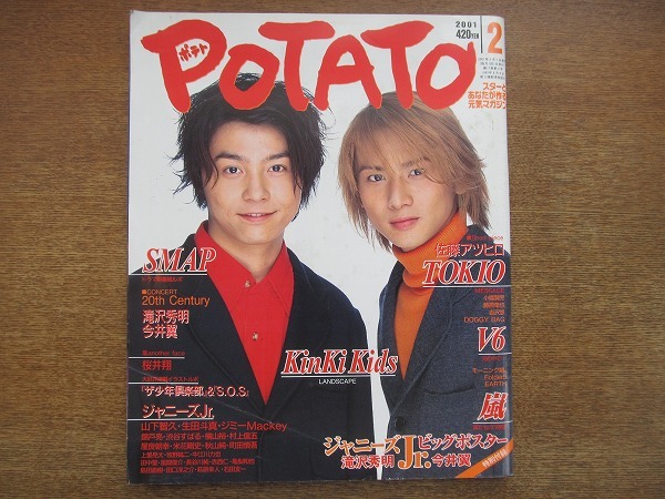 Yahoo!オークション - Myojo 2001年5月号 嵐 KinKi Kids SMAP TOKIO V6