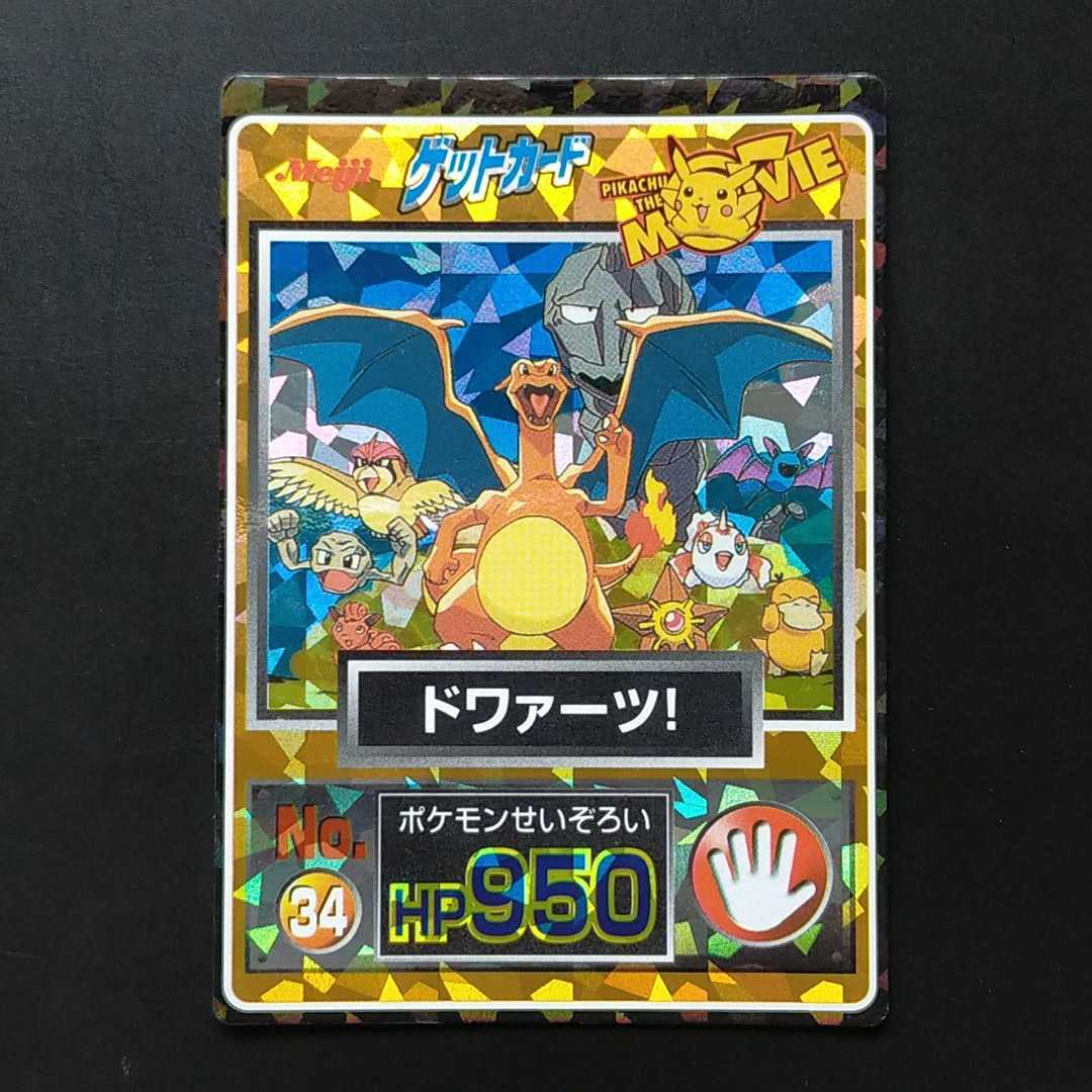 明治ポケモンゲットカードの値段と価格推移は？｜15件の売買データから