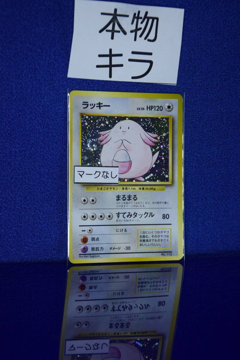 ポケモンカード ポケカ 旧裏 ラッキー マーク有り PSA9 MINT 鑑定品