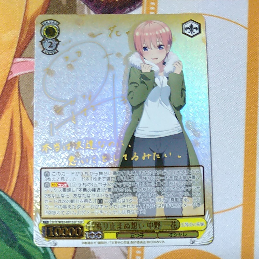 ごとカド 長女としての気概 進み出す日常 中野一花 SSP 五等分の花嫁