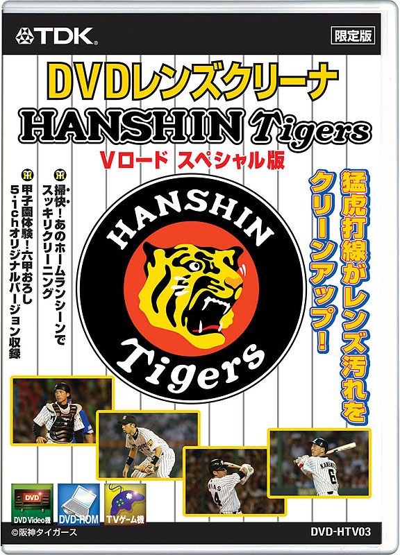 TDK、阪神タイガースデザインのレンズクリーナとVHSテープ