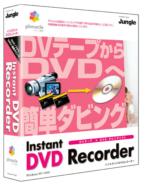 ジャングル、DVカメラからDVDダビングするソフト