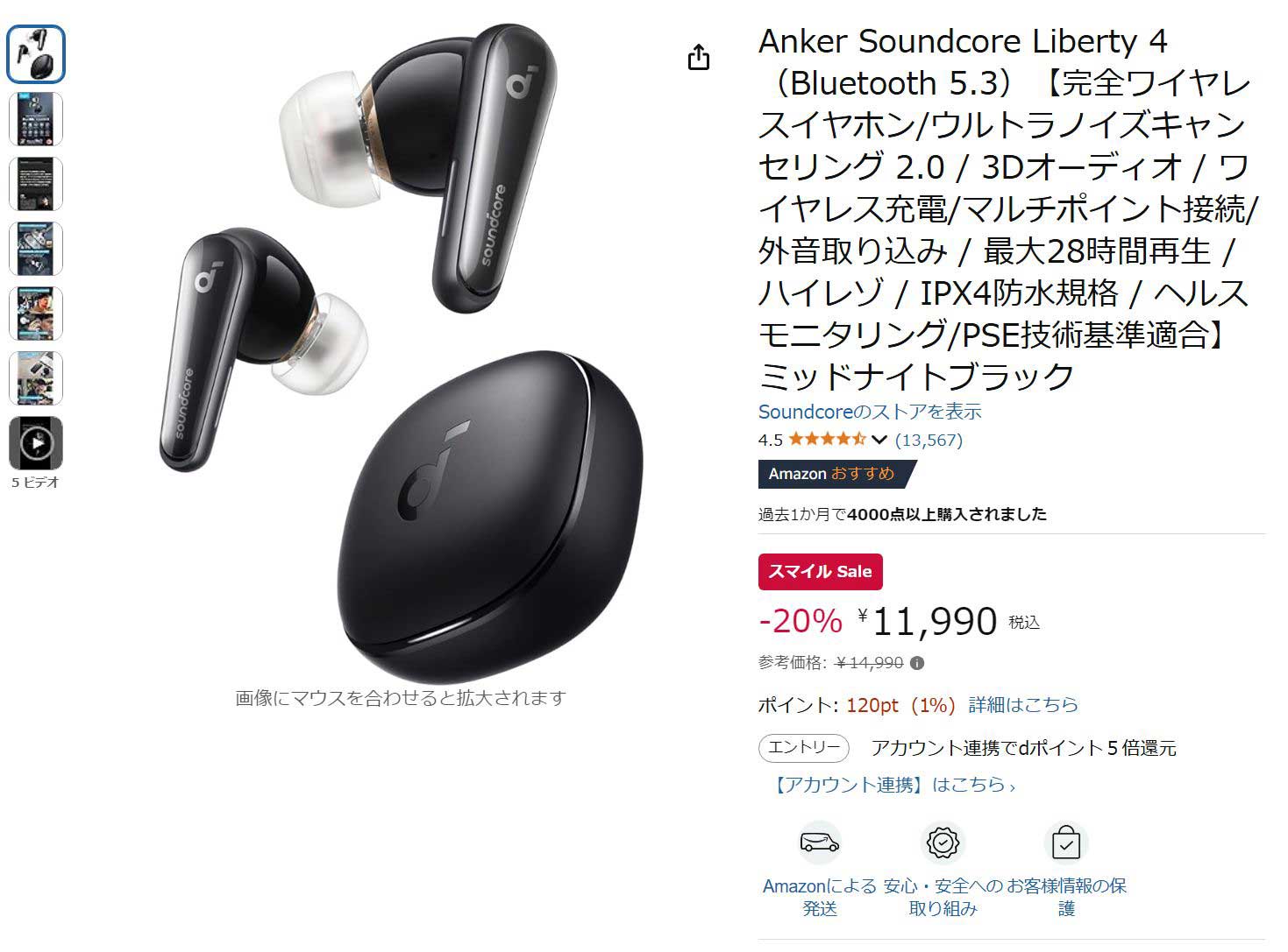 Anker、Shokz、nwmのイヤフォン・ヘッドフォンが低価格。Amazon初売り