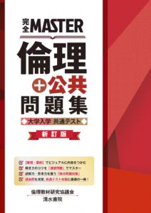 公民のおすすめ参考書 | 【公式】アクシブアカデミー｜大学受験の1:1