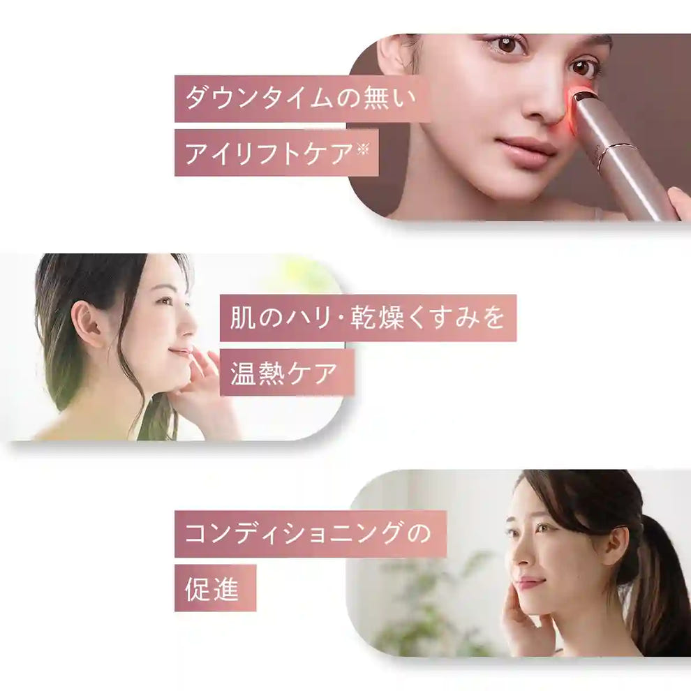 アクシージア メイト フォーアイズ | 目元用美顔器– アクシージア 公式