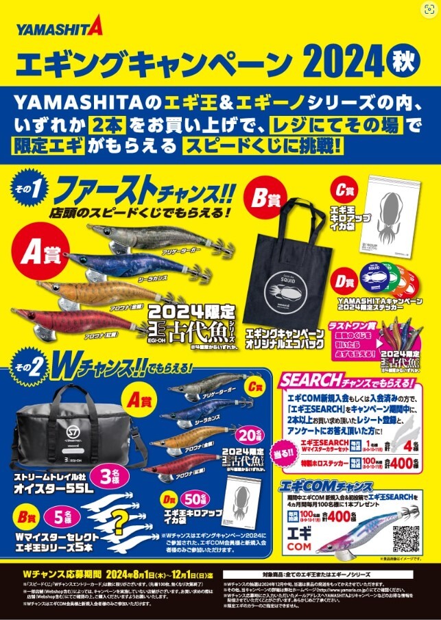 北海道初入荷！！スクイッドマニア「WILD CHASE」入荷しました