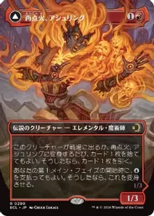 □ボーダーレス□《再点火、アシュリング/Ashling, Rekindled》 [JP