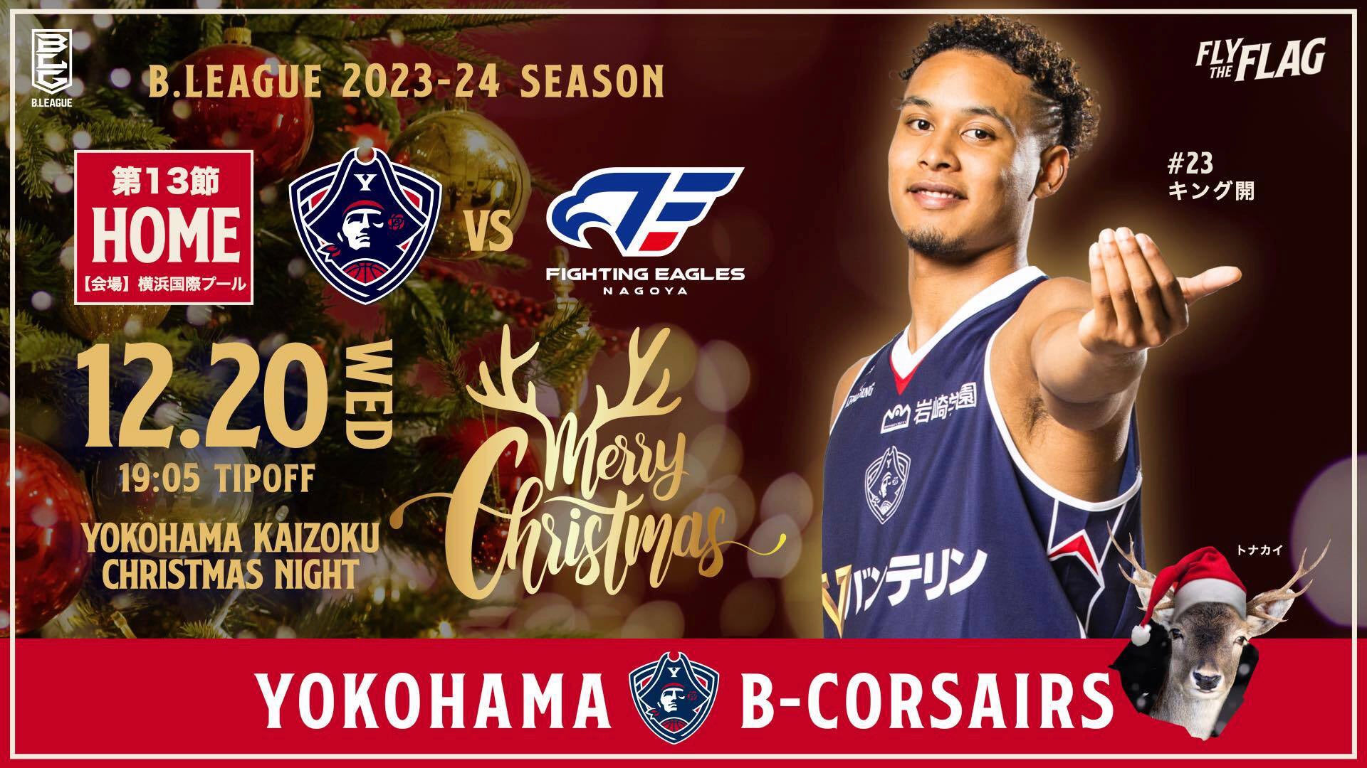 観戦ガイド】横浜ビー・コルセアーズ vs ファイティングイーグルス