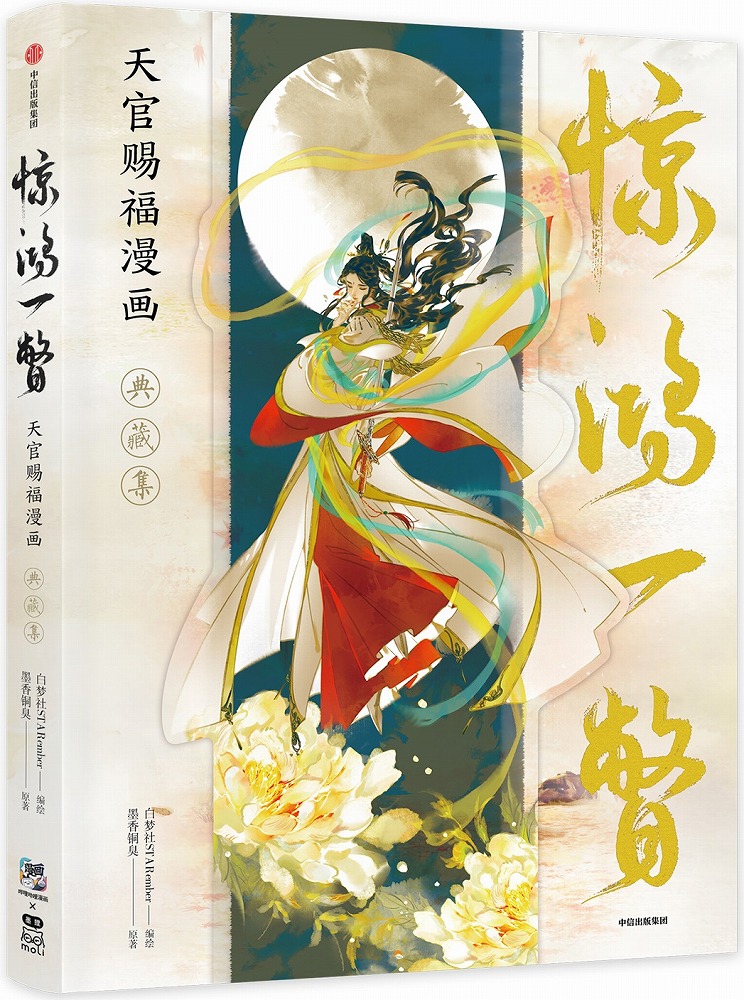Books Kinokuniya: Heaven Official's Blessing [Tian Guan Ci Fu