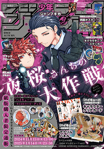 Books Kinokuniya: Jump GIGA AUTUMN 2024 Issue ジャンプGIGA