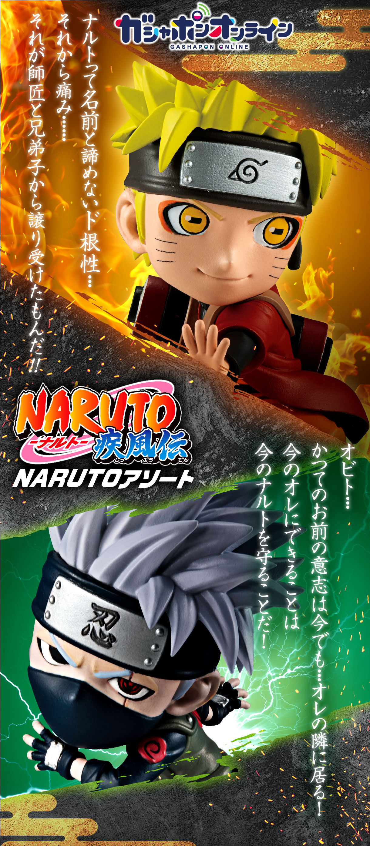 NARUTO-ナルト-疾風伝 NARUTOアソート | NARUTO -ナルト- フィギュア