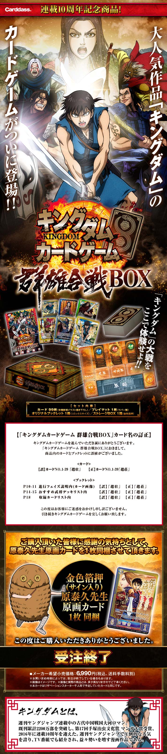 キングダムカードゲーム群雄合戦BOX | おもちゃ・キャラクター玩具