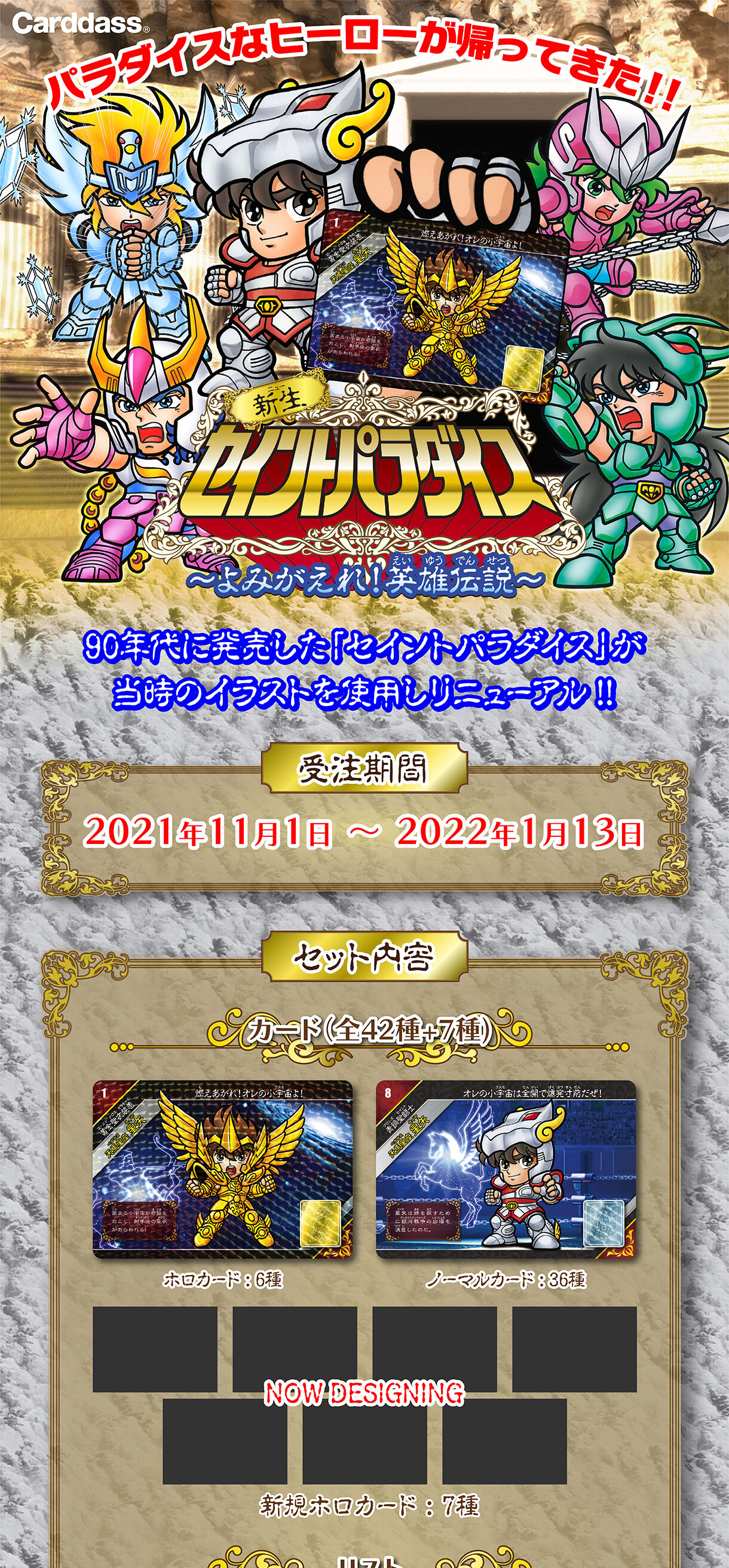 再販】新生セイントパラダイス～よみがえれ!英雄伝説～ | 聖闘士星矢