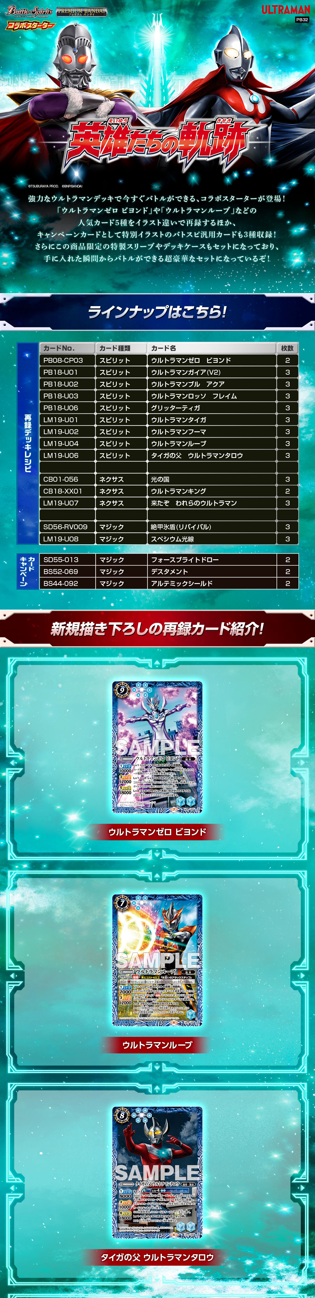 バトルスピリッツ コラボスターター ウルトラマン 英雄たちの軌跡