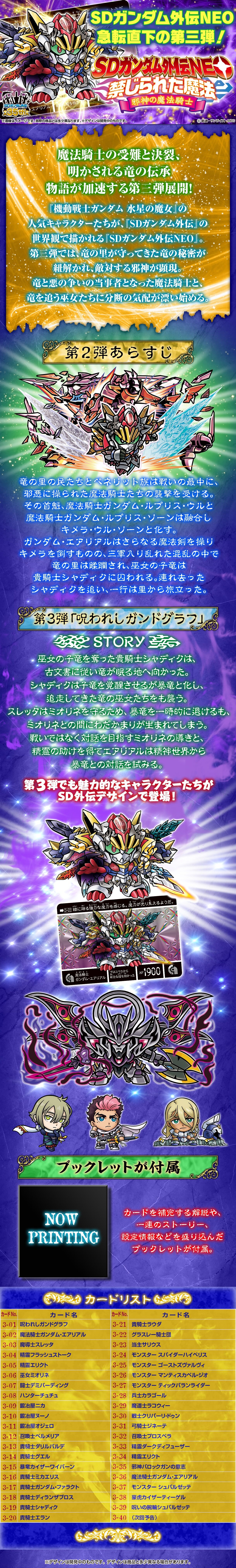 SDガンダム外伝NEO 禁じられた魔法 邪神の魔法騎士 | SDガンダム