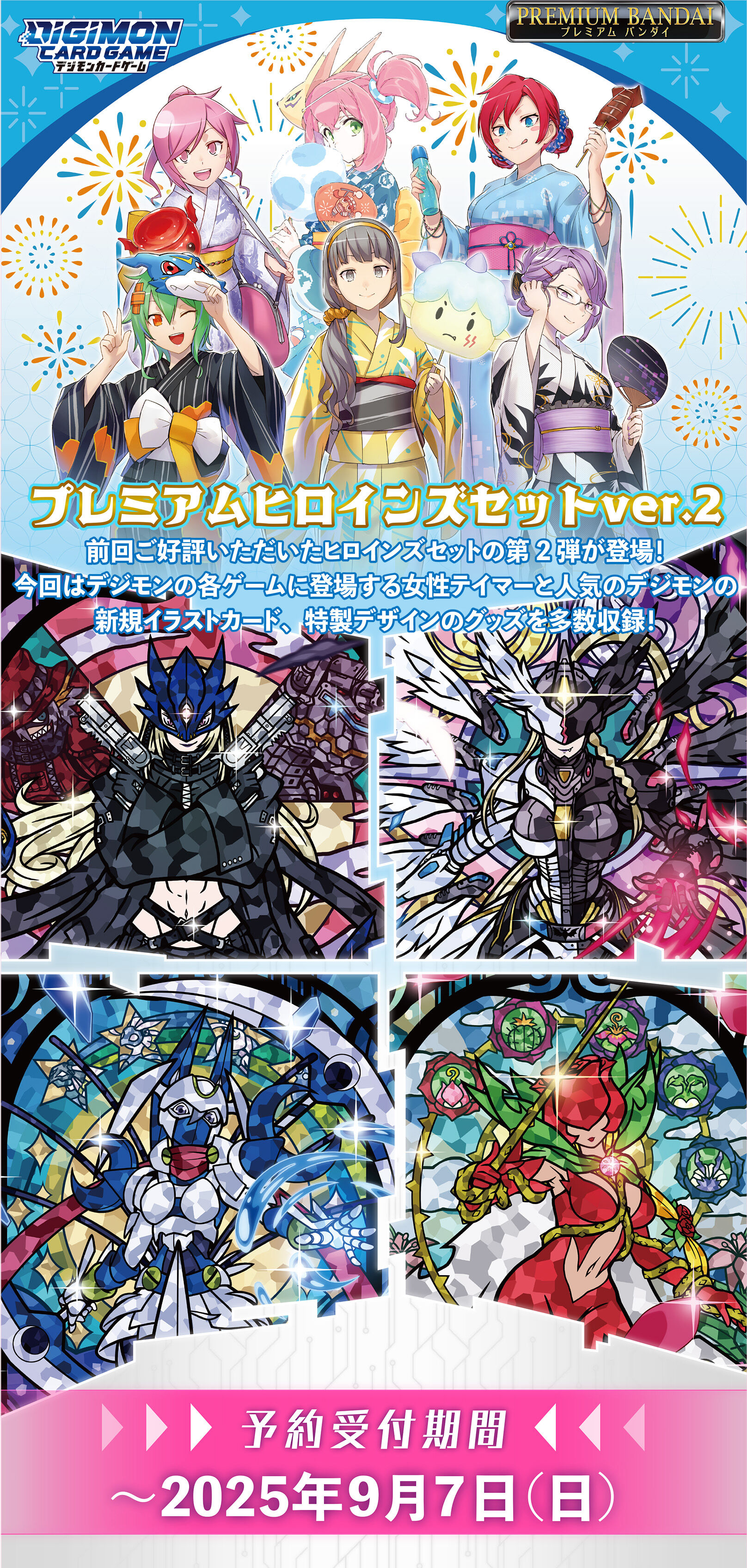 デジモンカードゲーム PREMIUM HEROINES SET ver.2【PB-23