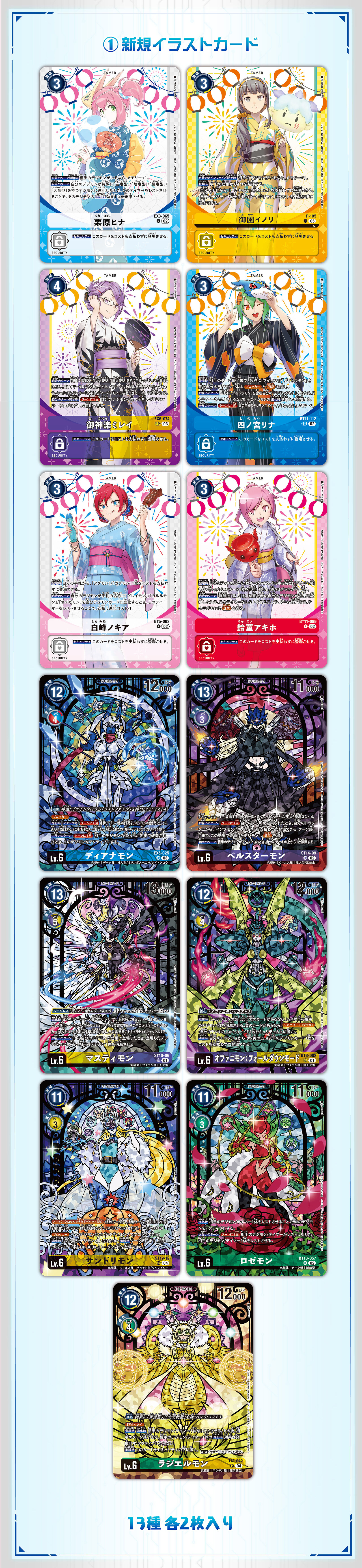 デジモンカードゲーム PREMIUM HEROINES SET ver.2【PB-23