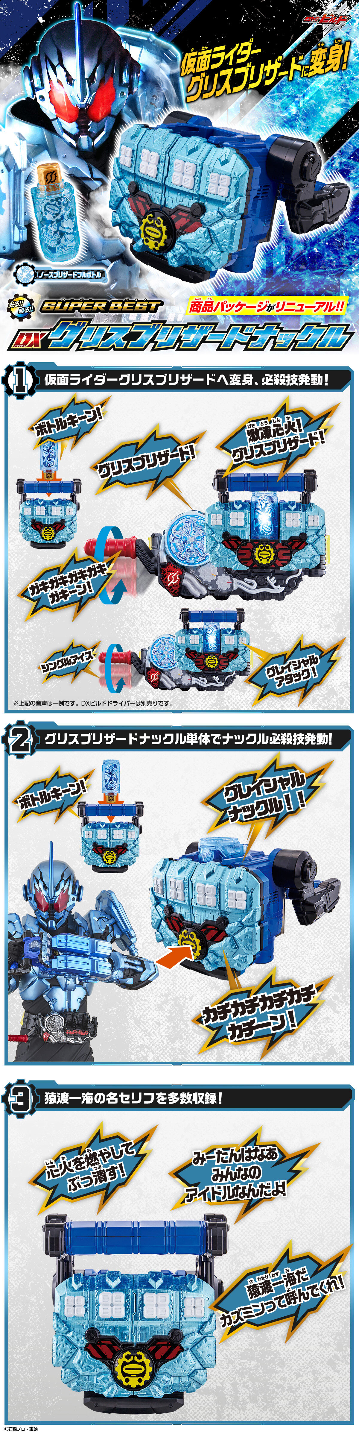 SUPER BEST DXグリスブリザードナックル【2次：2024年7月発送】 | 仮面