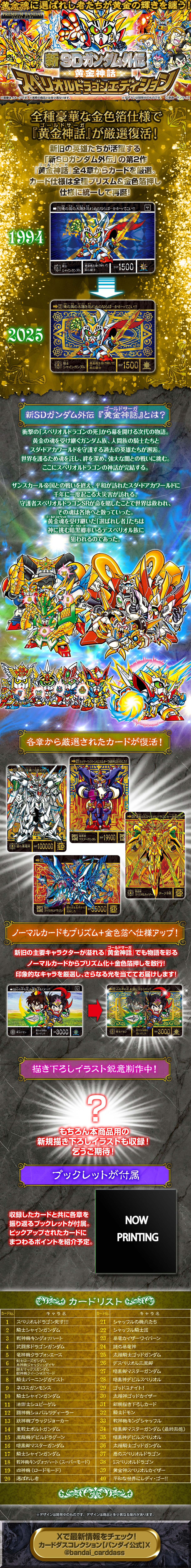 新SDガンダム外伝 黄金神話 スペリオルドラゴンエディション | SD