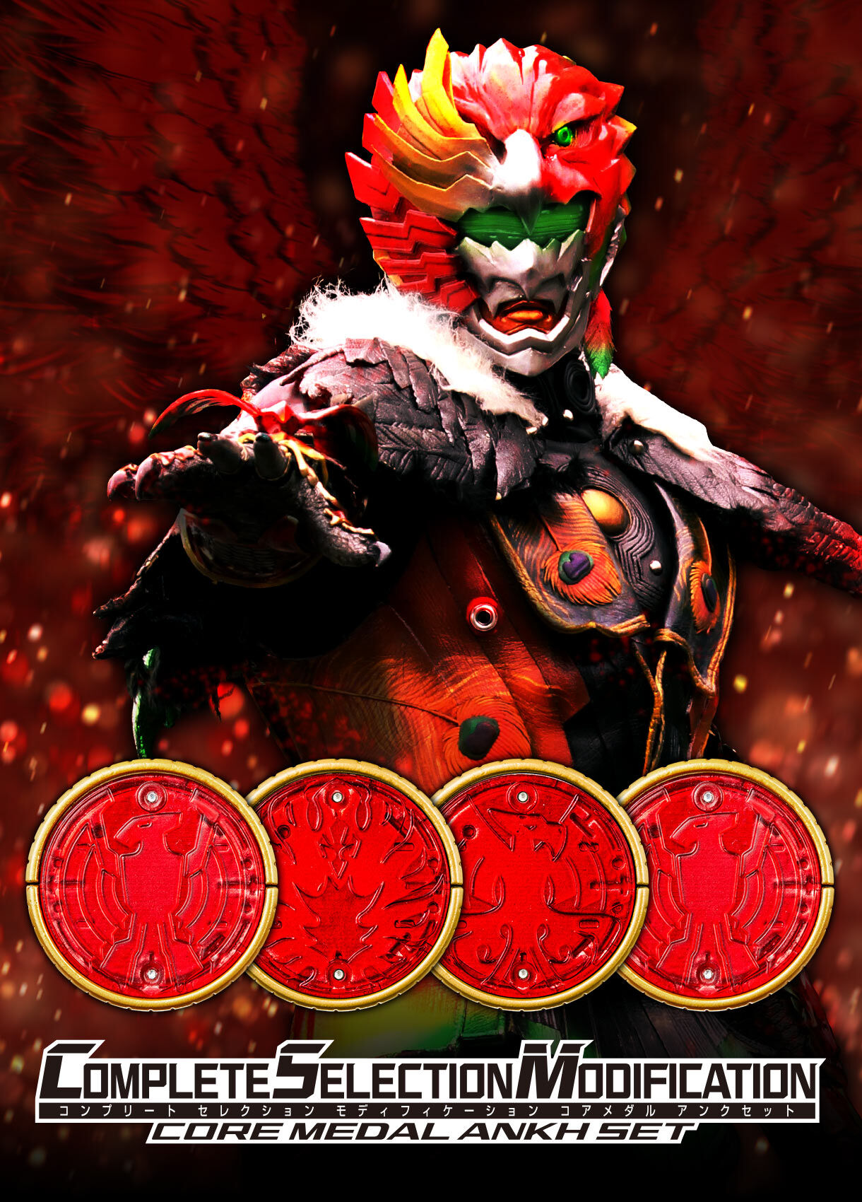 CSMコアメダル アンクセット | 仮面ライダーオーズ/OOO おもちゃ