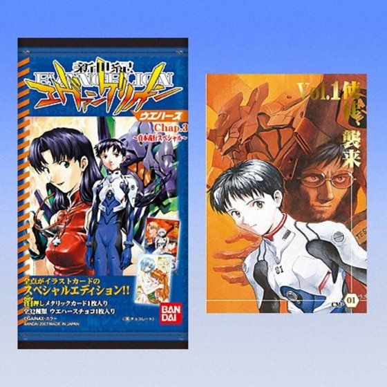 バンダイ 商品・サービスサイト | 新世紀エヴァンゲリオンウエハース