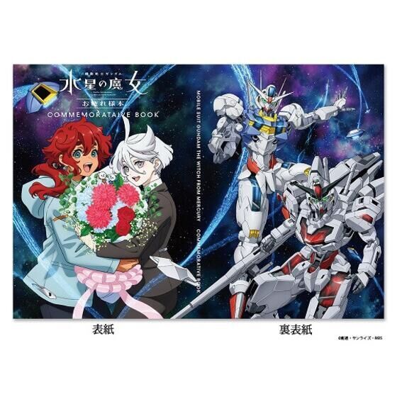 機動戦士ガンダム 水星の魔女』お疲れ様本 | ガンダムシリーズ 映像
