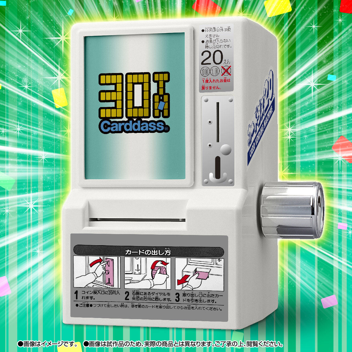 抽選販売】30周年記念カードダスミニ自販機 | フィギュア | アニメ