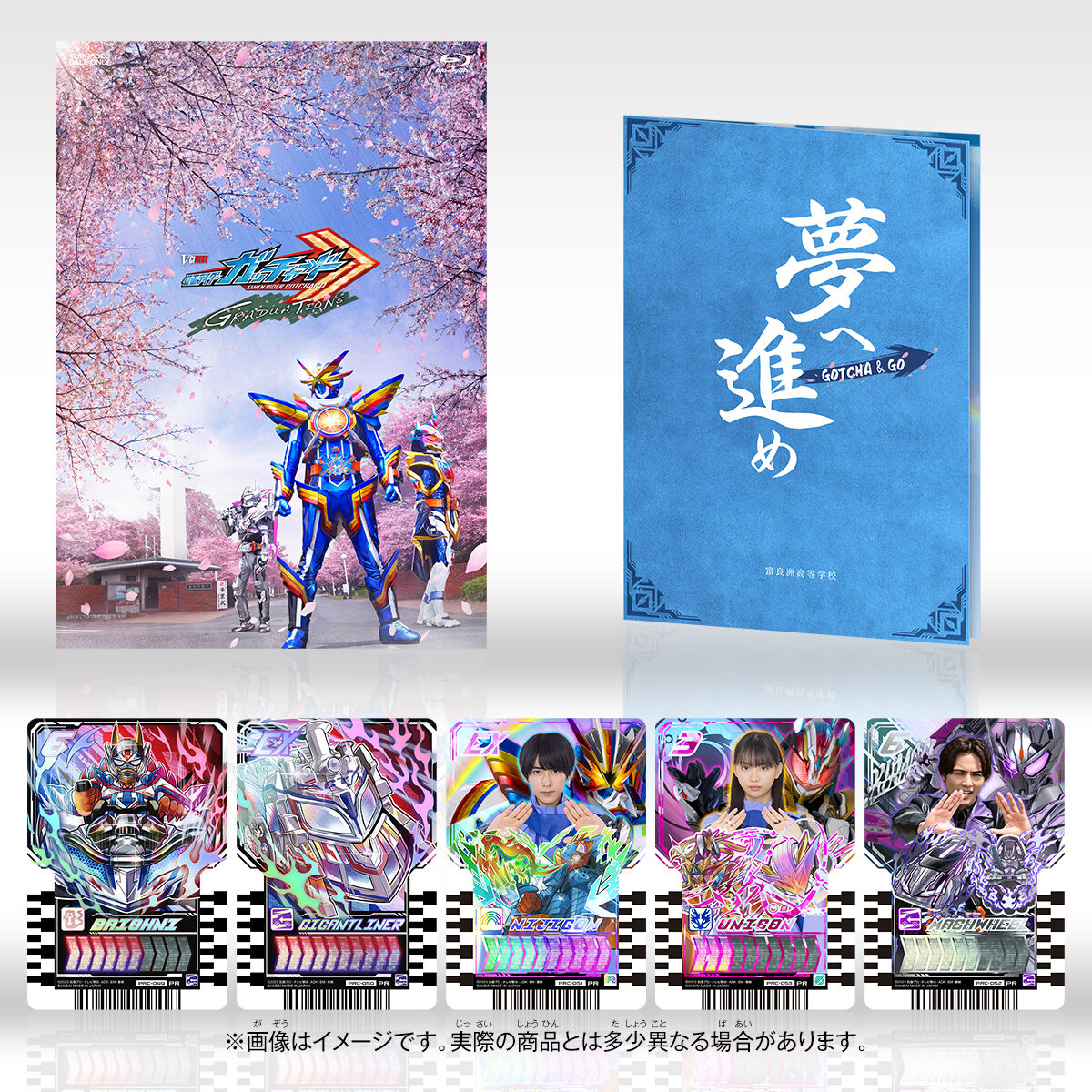 Blu-ray】仮面ライダーガッチャード GRADUATIONS／ホッパー1のはる